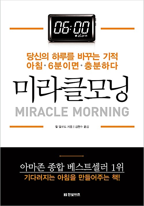 미라클 모닝