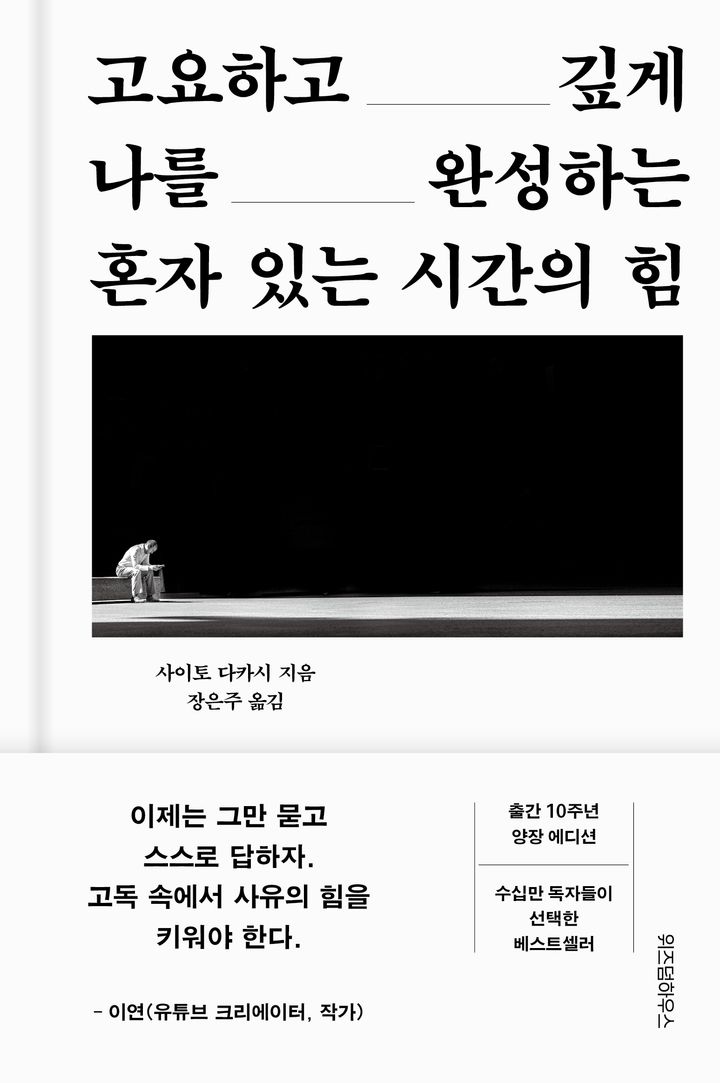 혼자 있는 시간의 힘