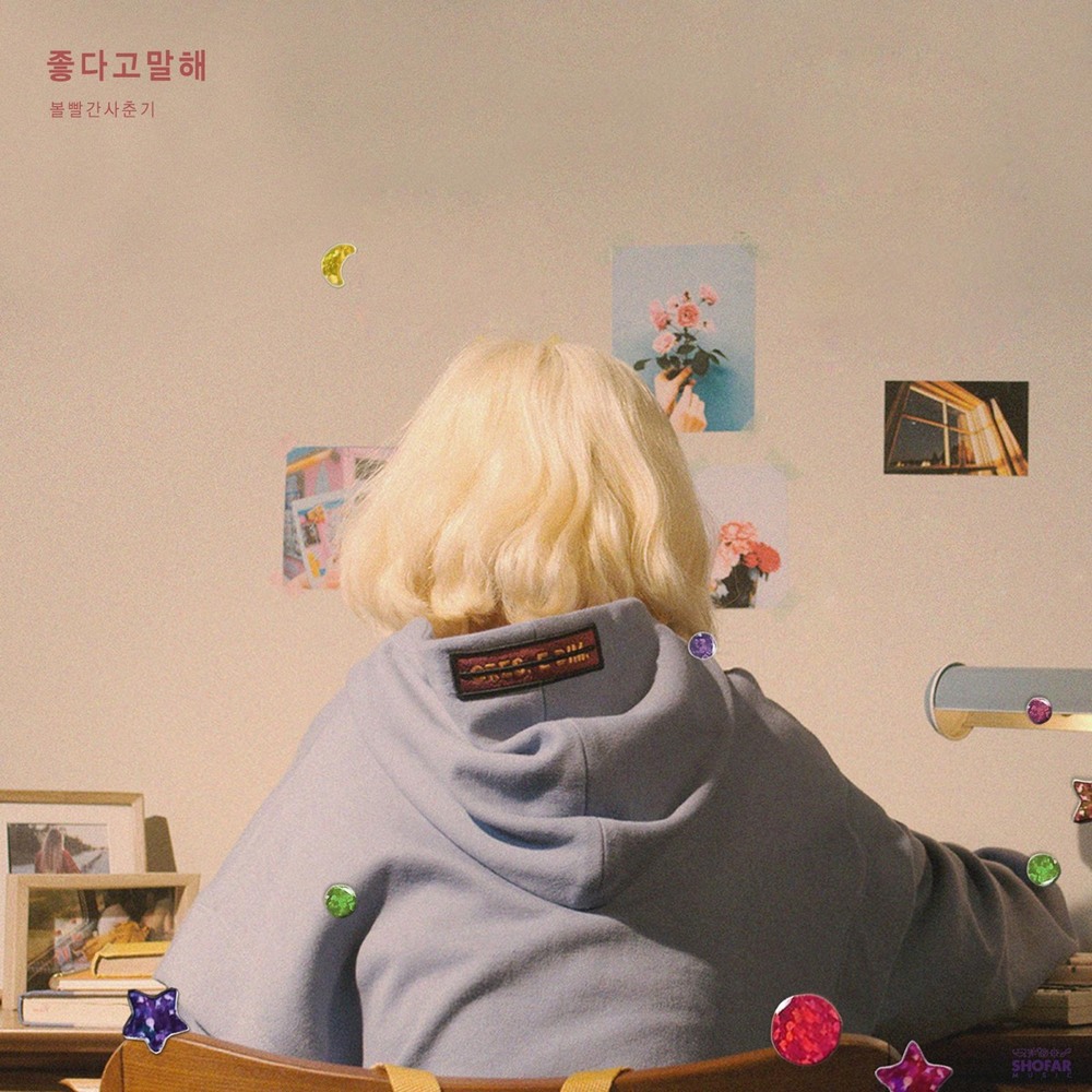 BOL4 - RED PLANET (Hidden Track) - 좋다고 말해
