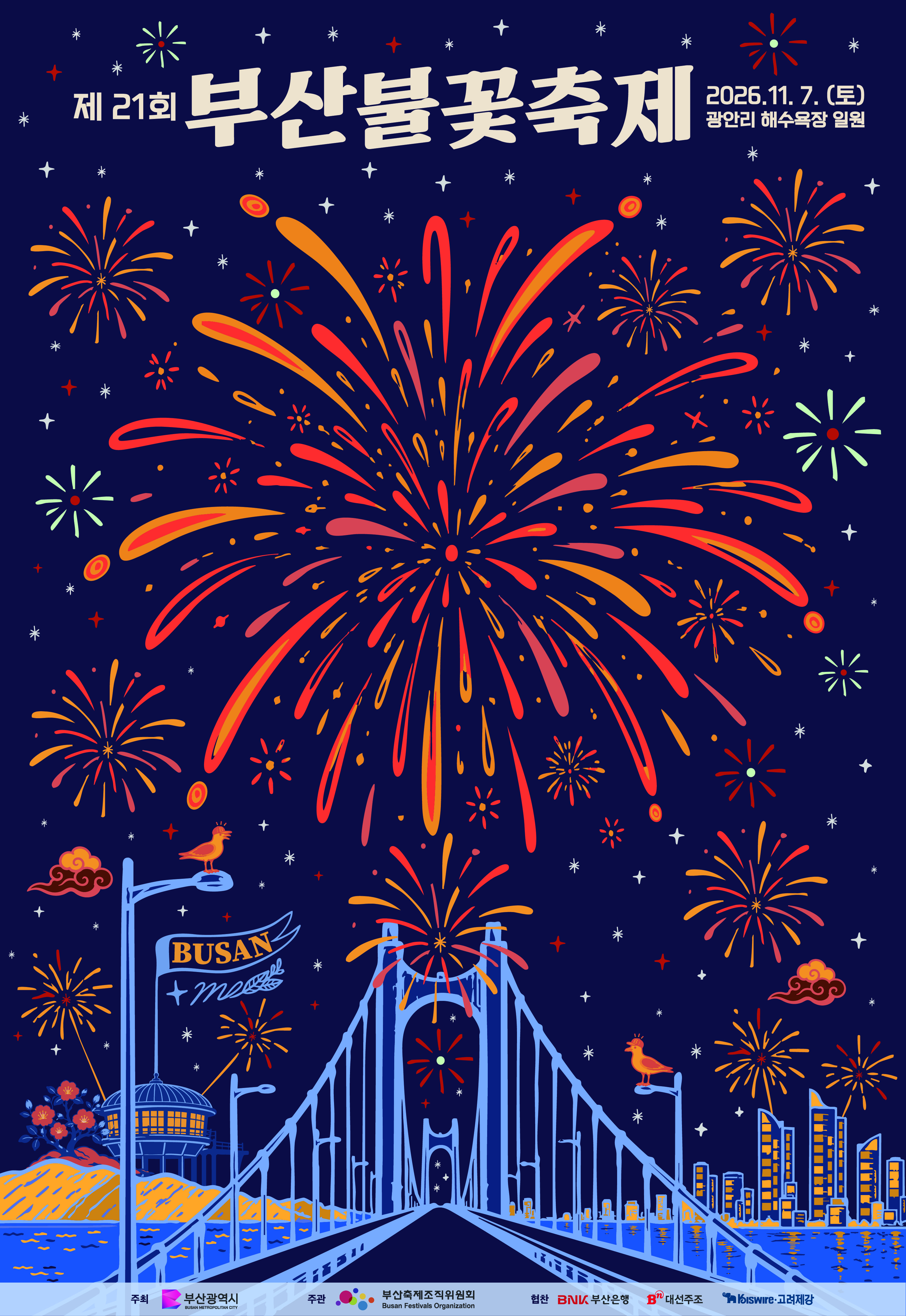 2026 Busan Fireworks Festival Paid Viewing Seats