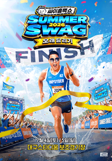 PSY 흠뻑쇼 SUMMER SWAG 2026 - 서울