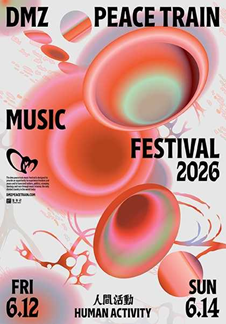 DMZ 피스트레인 뮤직 페스티벌 2026