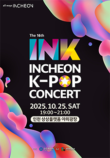 제16회 INK Concert (인천 K-POP 콘서트)