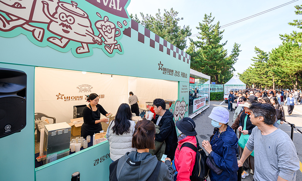2026 Gangneung Coffee Festival Byeol-ui-byeol Gangneung Coffee
