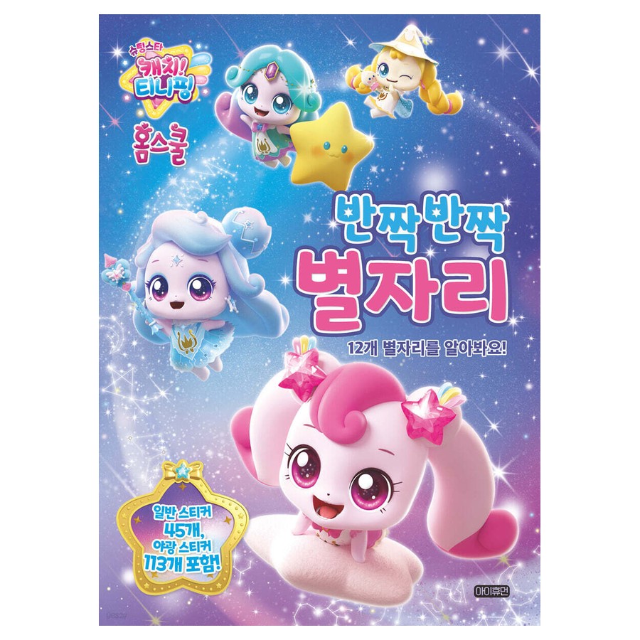 별자리 스티커북