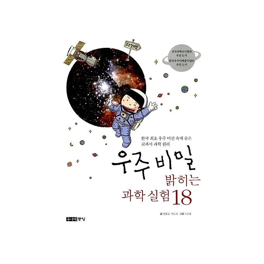 우주 과학 실험 키트