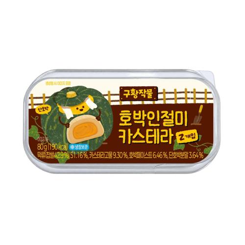 구황작물 호박인절미카스테라떡 2입