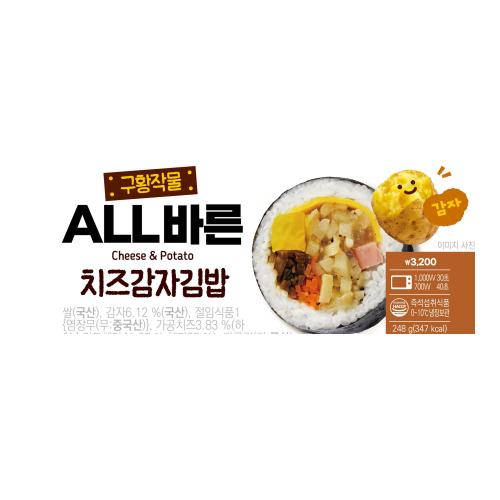 구황작물 치즈감자김밥