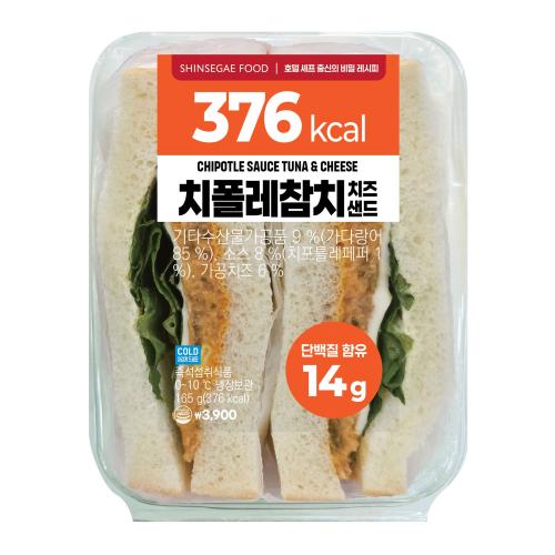 치폴레참치치즈샌드위치