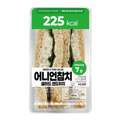 어니언참치샐러드샌드위치