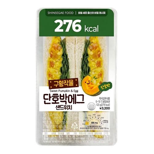구황작물 단호박에그샌드위치