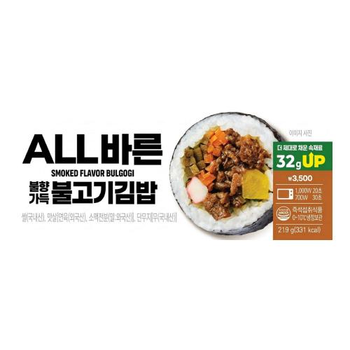 NEW 올바른 불향가득불고기김밥