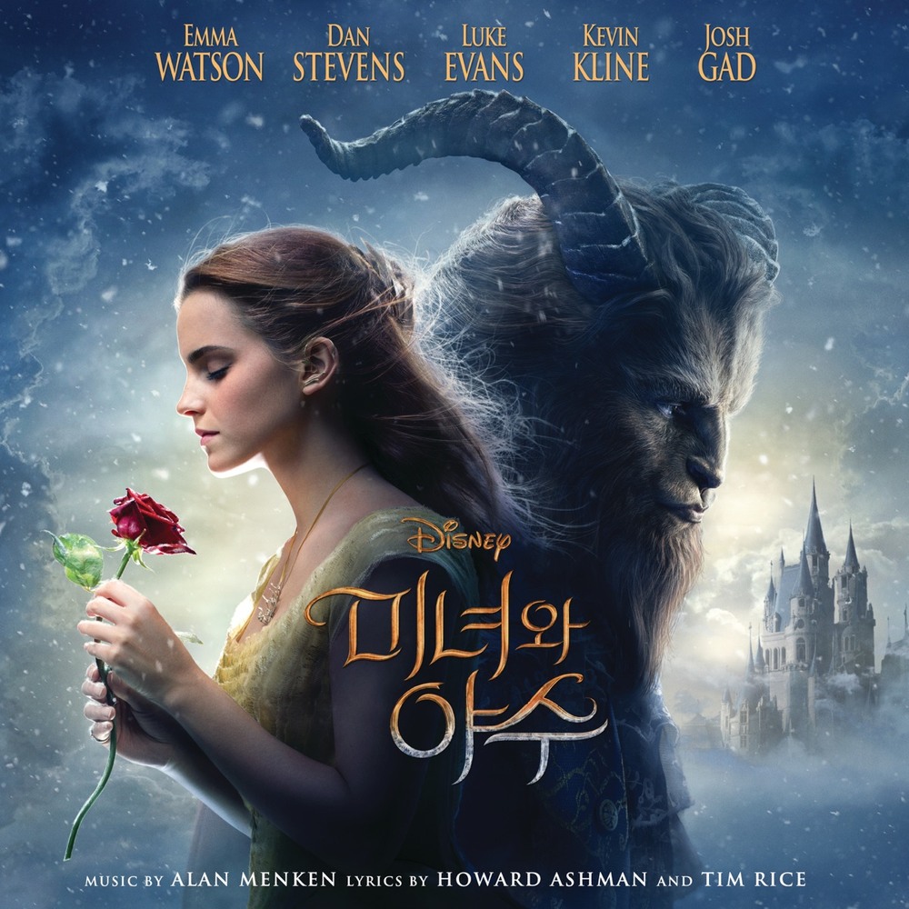 Ariana Grande - Beauty and the Beast