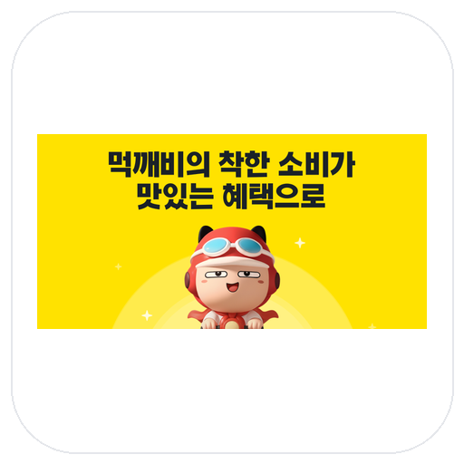 먹깨비