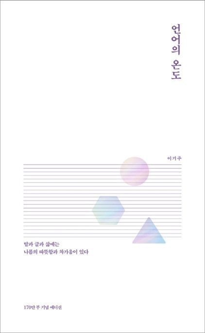 언어의 온도