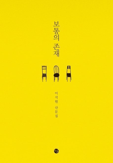 보통의 존재
