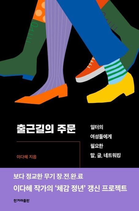 출근길의 주문