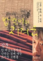 밥벌이의 지겨움 (개정판)
