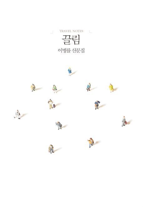 끌림