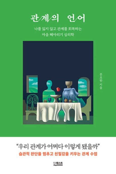 관계의 언어