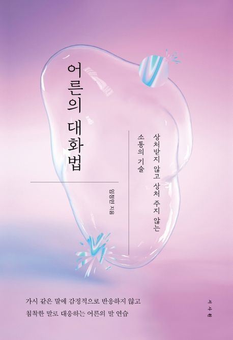 어른의 대화법
