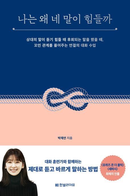 나는 왜 네 말이 힘들까