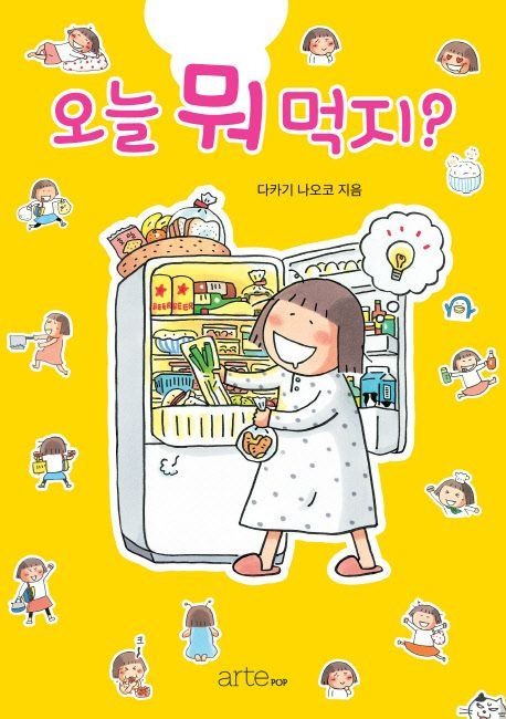 오늘 뭐 먹지?