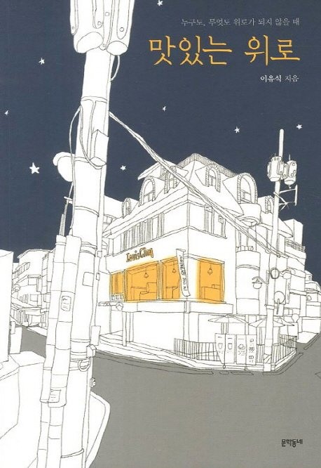 맛있는 위로