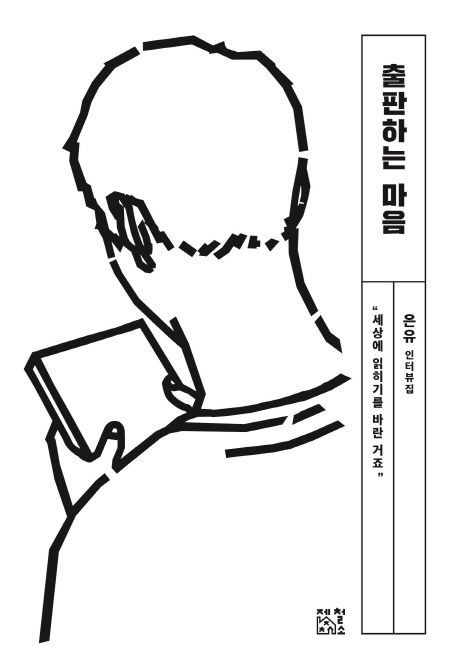 출판하는 마음