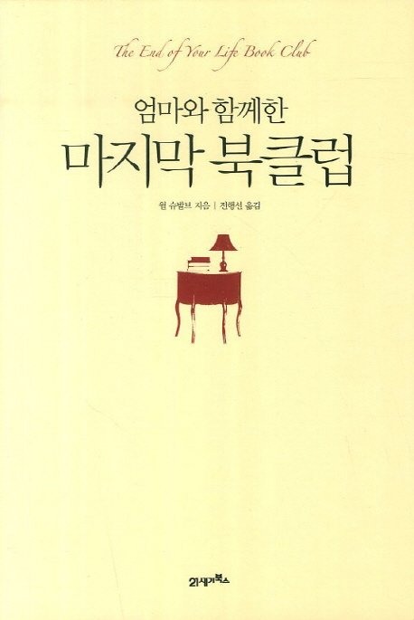 마지막 북클럽