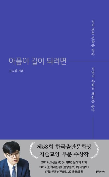 아픔이 길이 되려면