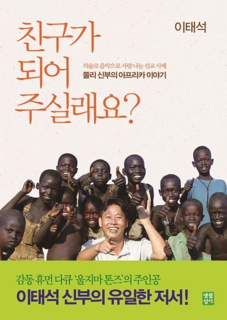 친구가 되어 주실래요