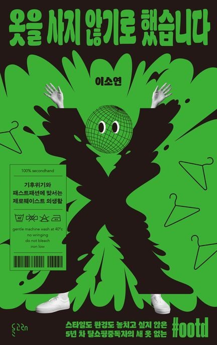 옷을 사지 않기로 했습니다