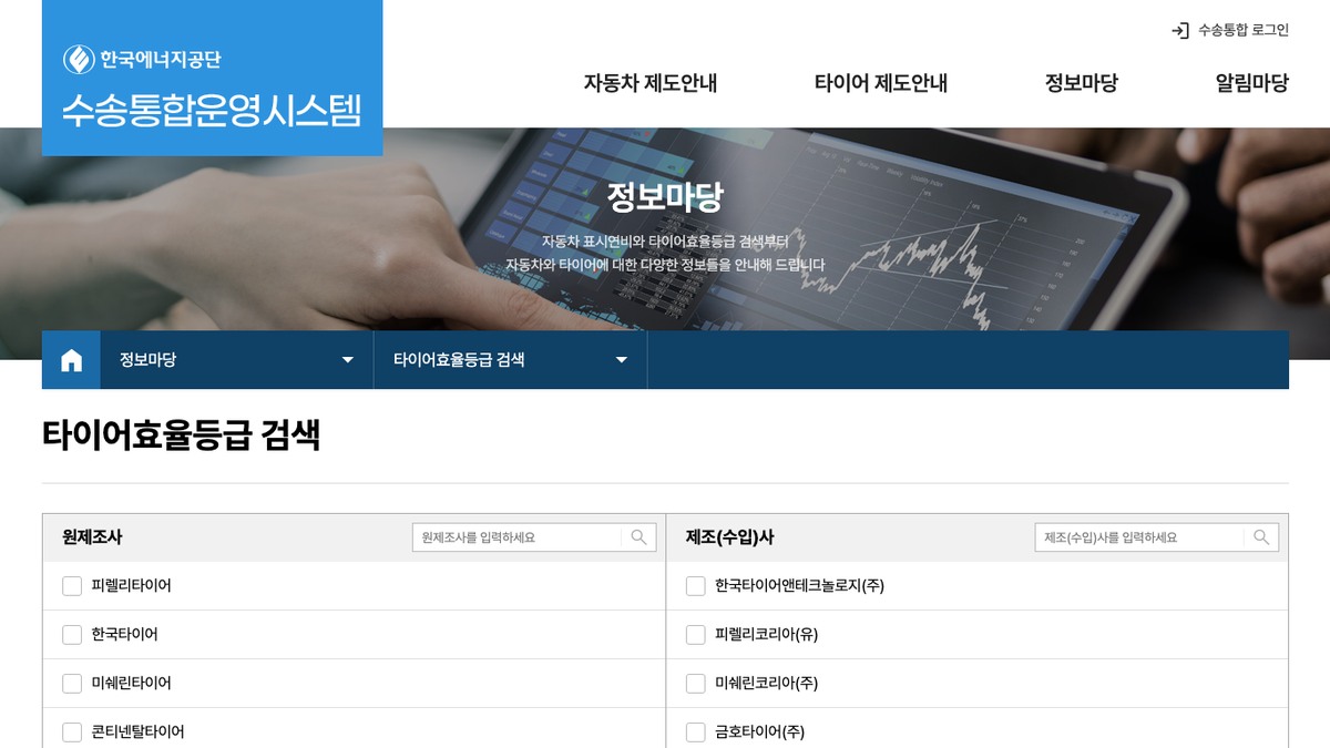 타이어효율등급 검색