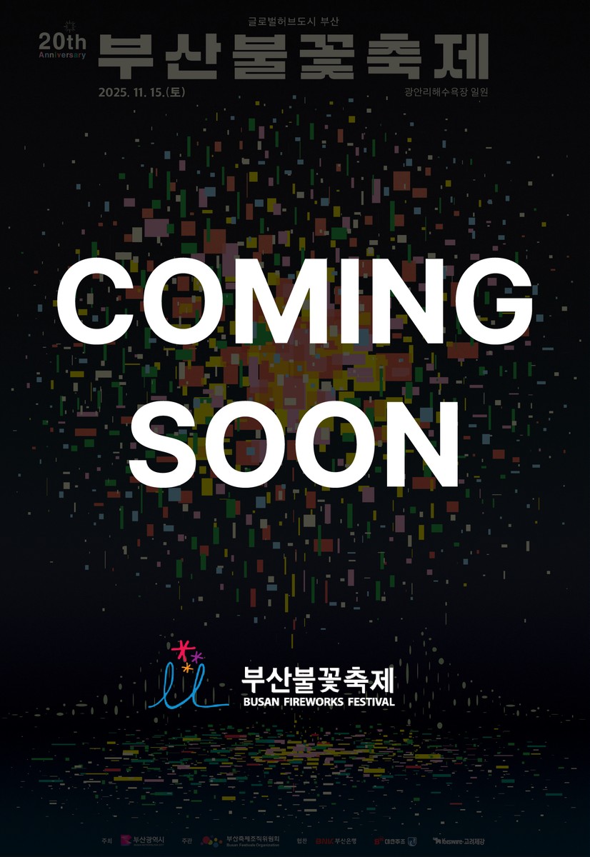 부산불꽃축제