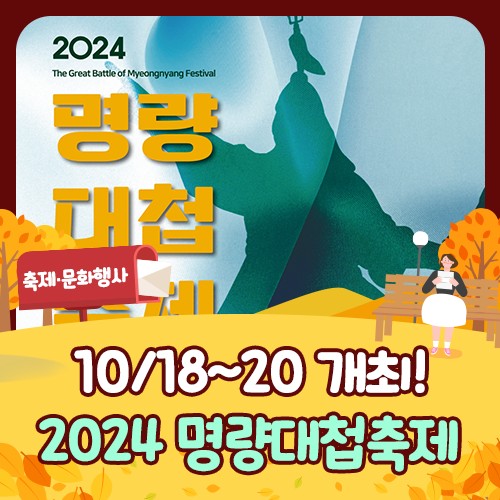 명량대첩축제 불꽃쇼