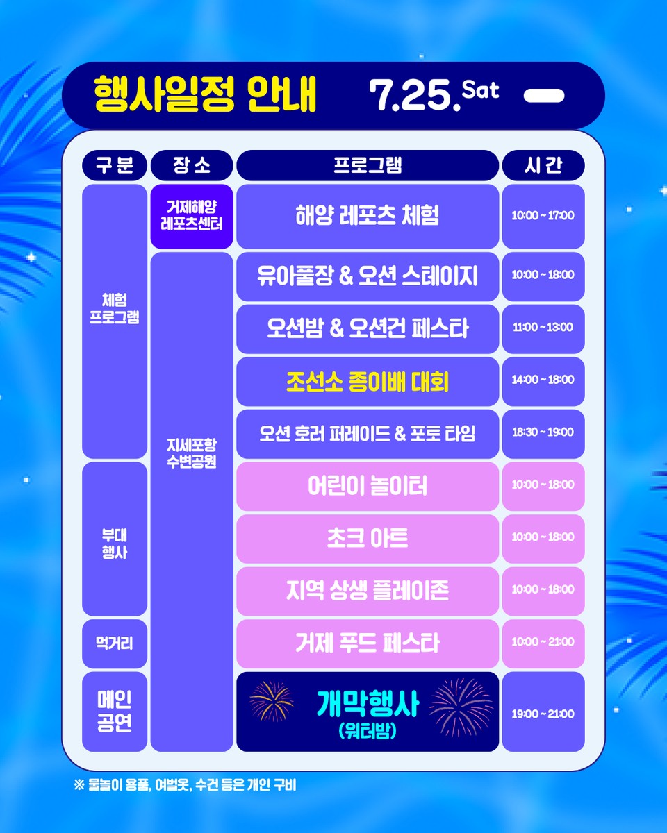 거제여름해양축제 불꽃쇼