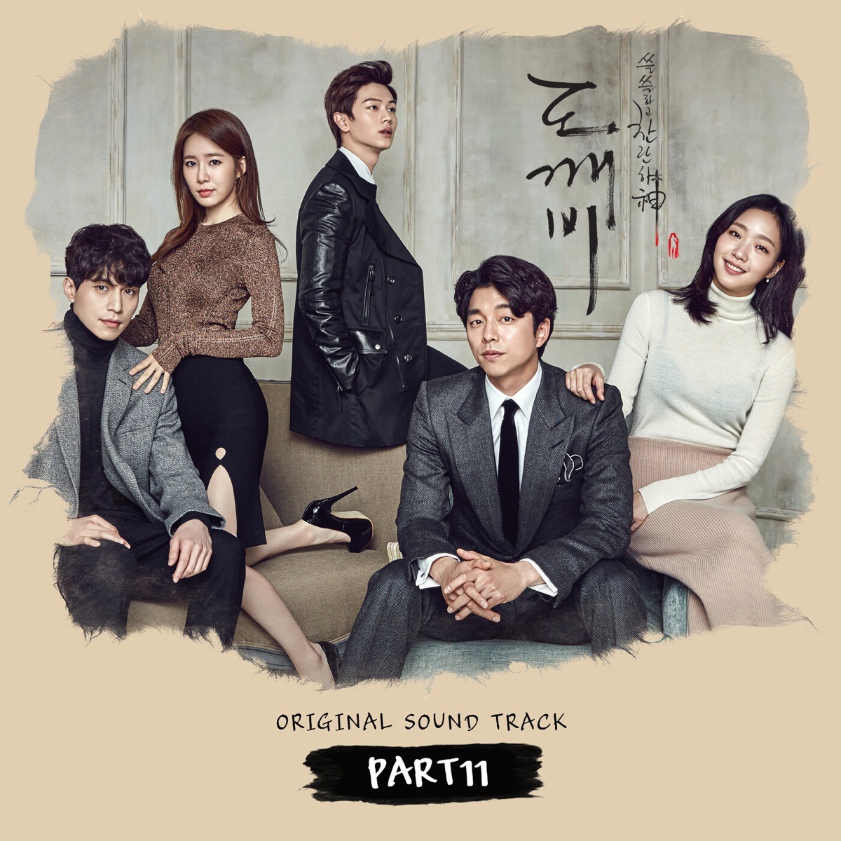 김경희 - And I’m Here (도깨비 OST)