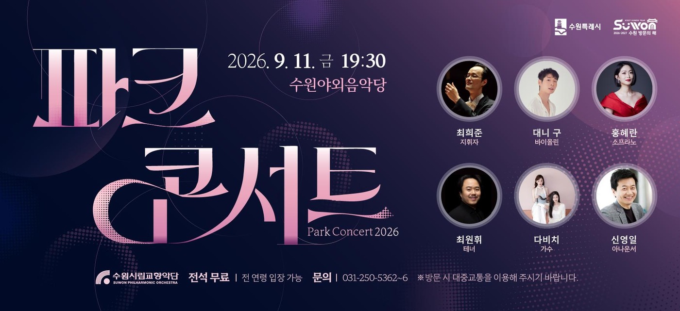 2026 파크콘서트 L.O.V.E