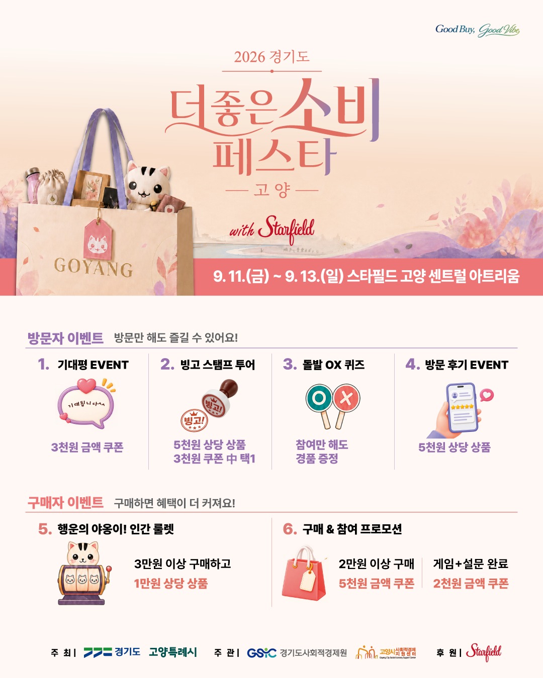 2026 경기도 더 좋은소비 페스타 in 고양
