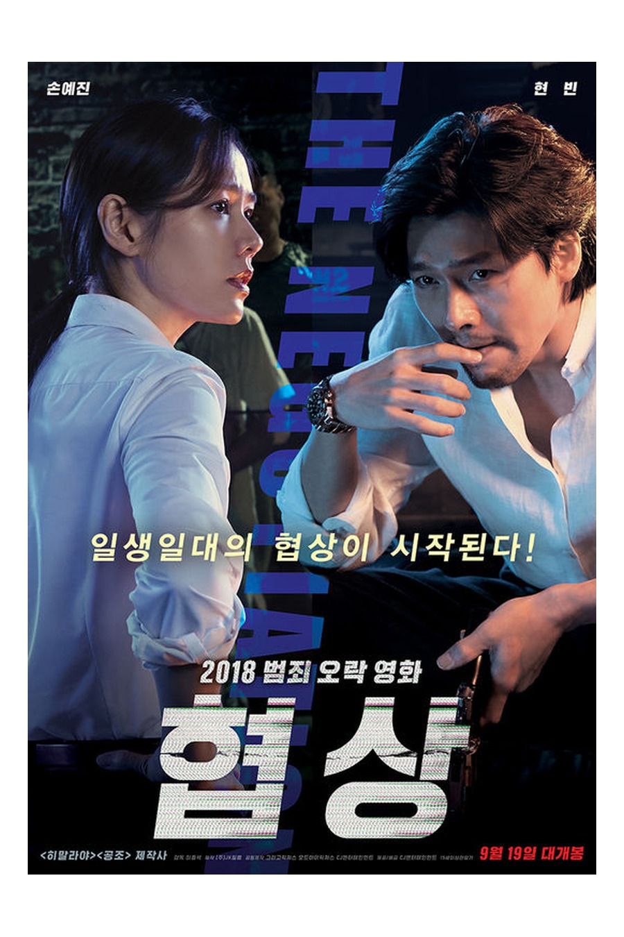 민태구 - 협상