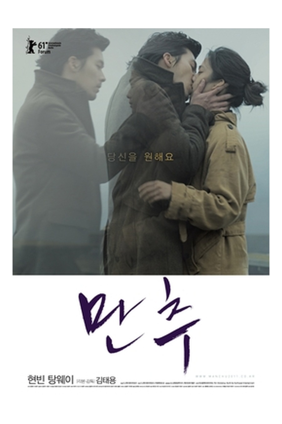만추