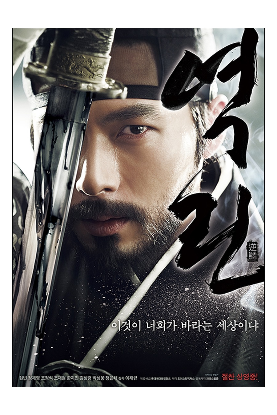 역린