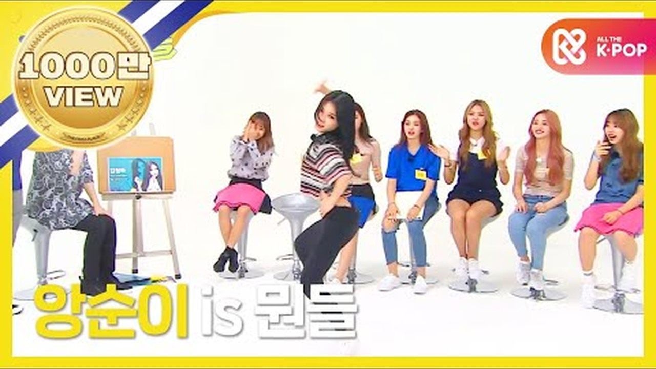 I.O.I - 릴레이 프리댄스