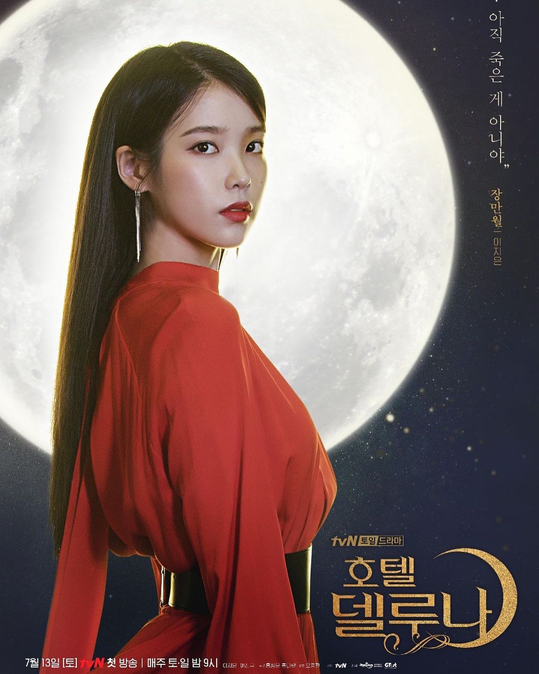 호텔 델루나 - 장만월