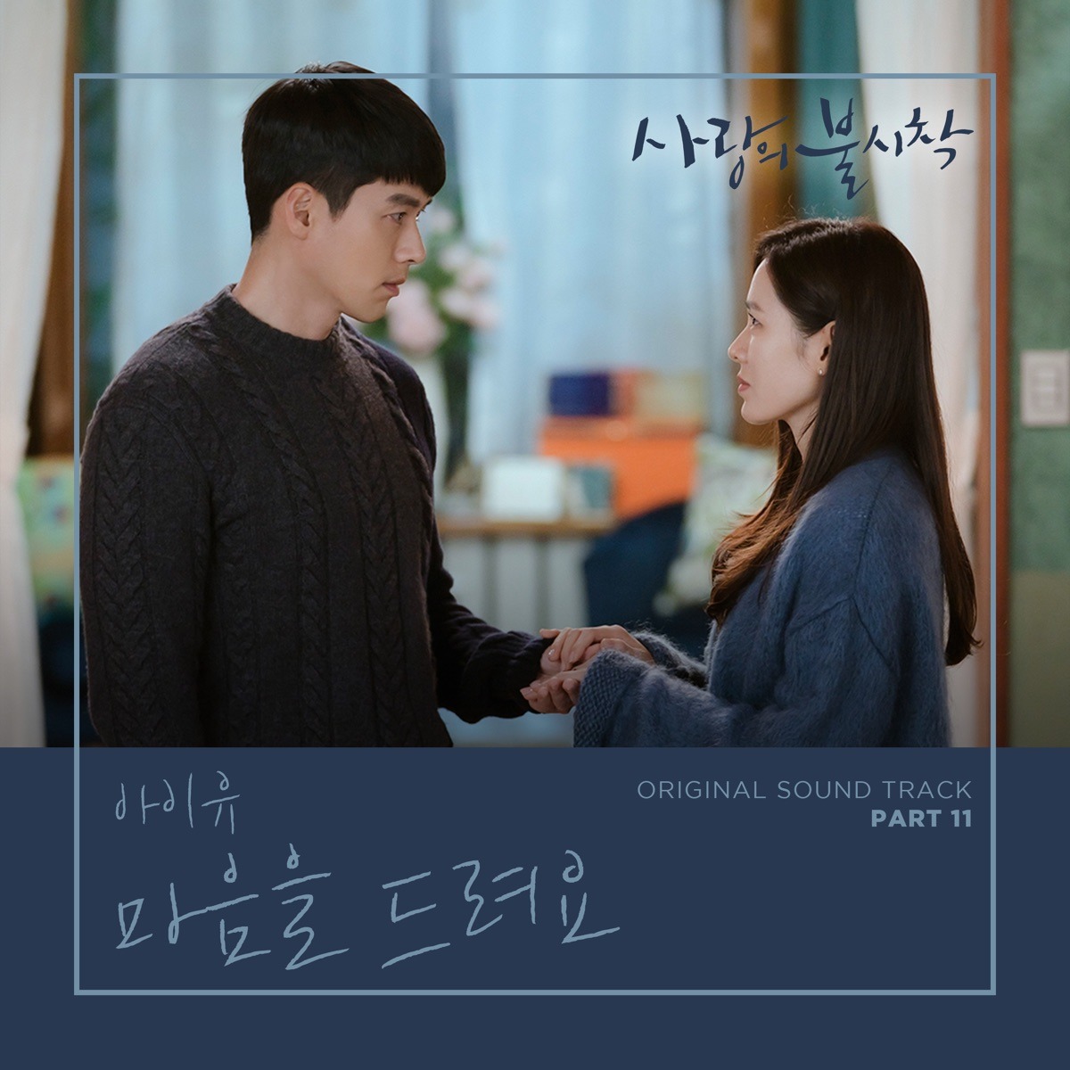 마음을 드려요 라이브