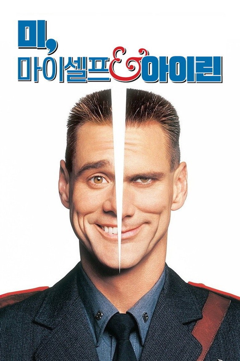 미, 마이셀프 앤드 아이린