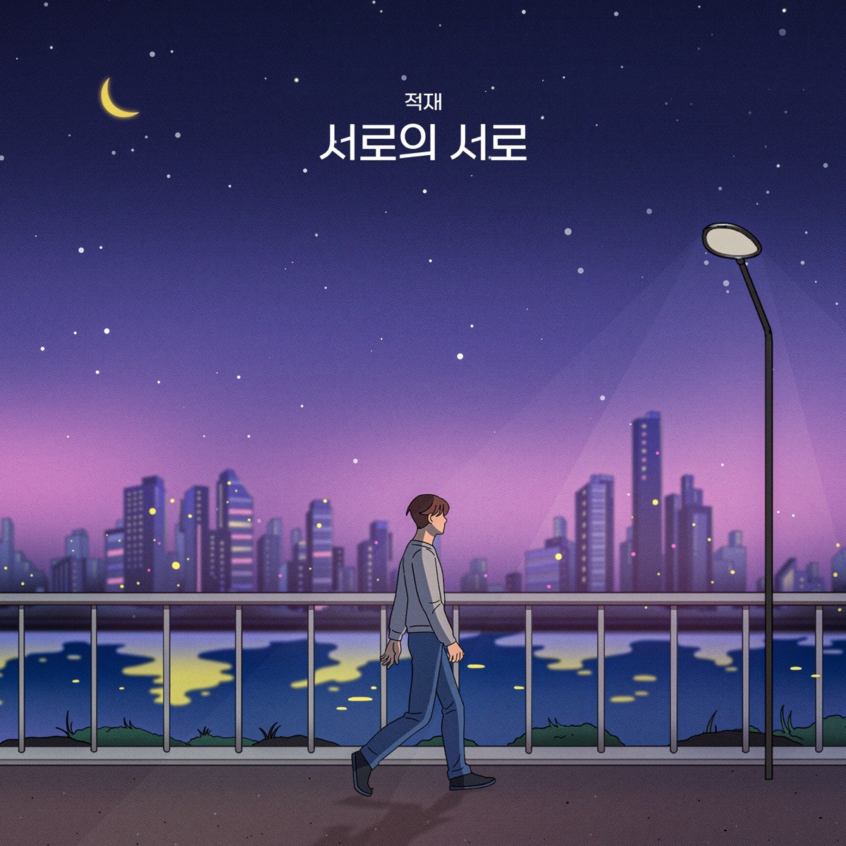 서로의 서로 — 2021 전국투어