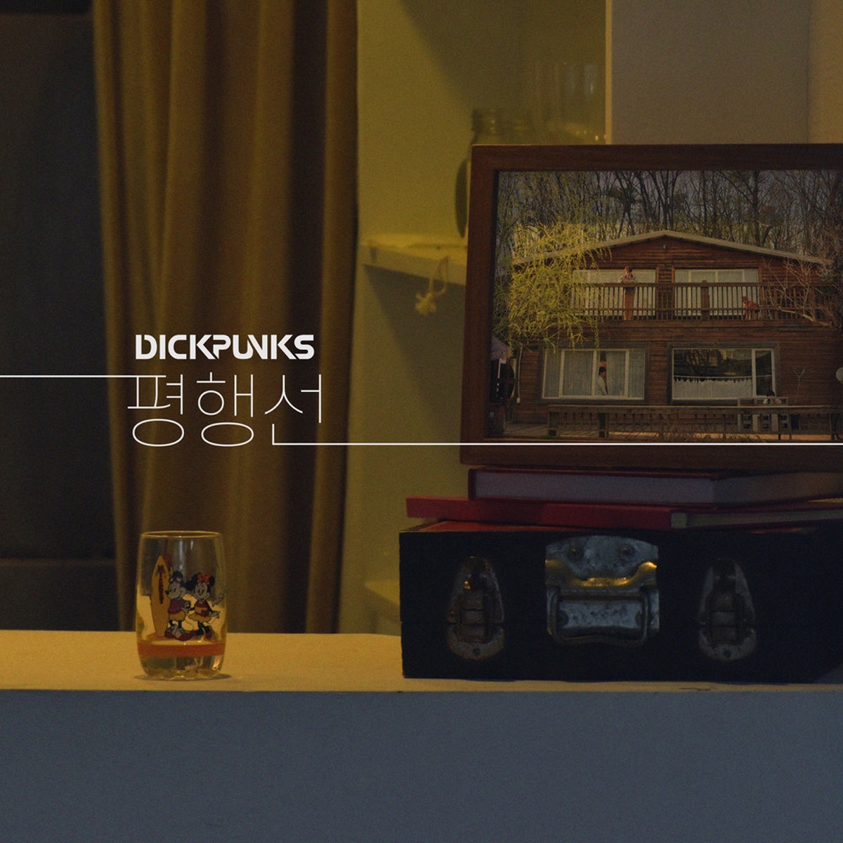 평행선 (Feat. 적재)