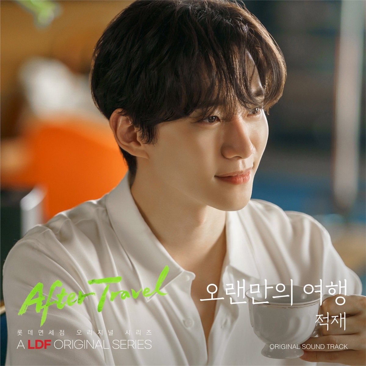 오랜만의 여행